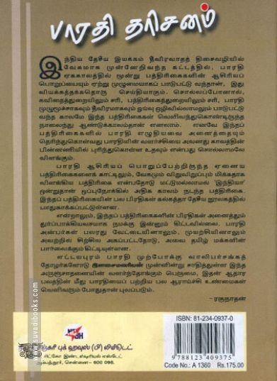 [:ta]பாரதி தரிசனம் இரண்டாம் பாகம்[:en]பாரதி தரிசனம் இரண்டாம் பாகம்[:]