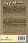[:ta]பாரதி தரிசனம் இரண்டாம் பாகம்[:en]பாரதி தரிசனம் இரண்டாம் பாகம்[:]