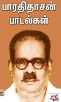 [:ta]பாரதிதாசன் பாடல்கள்[:en]பாரதிதாசன் பாடல்கள்[:]