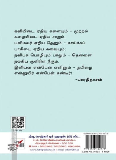[:ta]பாரதிதாசன் பாடல்கள்[:en]பாரதிதாசன் பாடல்கள்[:]