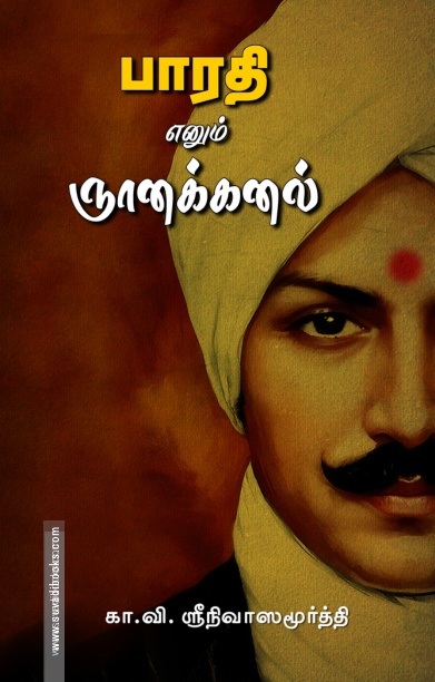 பாரதி எனும் ஞானக்கனல்