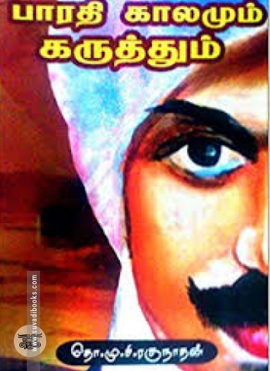 பாரதி காலமும் கருத்தும்