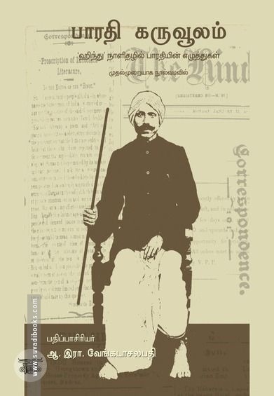 பாரதி கருவூலம்