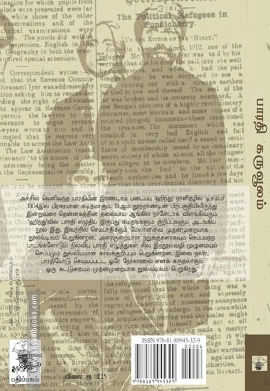 பாரதி கருவூலம்