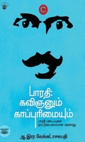 பாரதி: கவிஞனும் காப்புரிமையும்