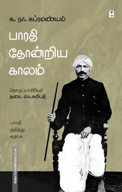 பாரதி தோன்றிய காலம்