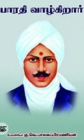 பாரதி வாழ்கிறார்