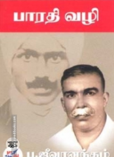 பாரதி வழி