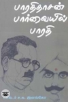 பாரதிதாசன் பார்வையில் பாரதி