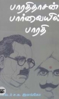 பாரதிதாசன் பார்வையில் பாரதி
