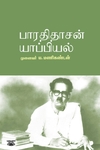 பாரதிதாசன் யாப்பியல்