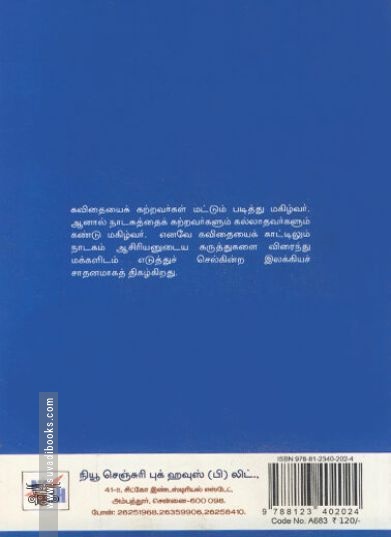 [:en]பாரதிதாசனின் புதிய நாடகங்கள்[:ta]பாரதிதாசனின் புதிய நாடகங்கள்[:]