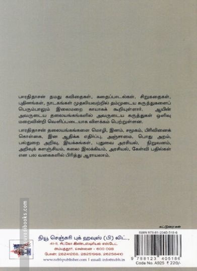 [:ta]பாரதிதாசனின் தலையங்கங்கள்[:en]பாரதிதாசனின் தலையங்கங்கள்[:]