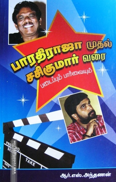 பாரதிராஜா முதல் சசிகுமார் வரை
