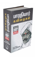 பாரதியார் கவிதைகள் (விளக்க உரையுடன்)