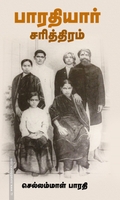 பாரதியார் சரித்திரம் (சந்தியா பதிப்பகம்)