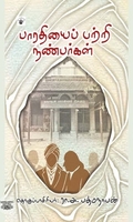 பாரதியைப் பற்றி நண்பர்கள்
