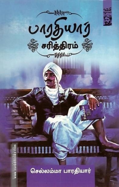 பாரதியார் சரித்திரம்