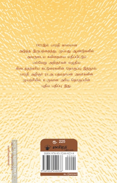 பாரதியார் கவிநயம்