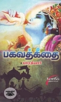 பாரதியாரின் பகவத்கீதை