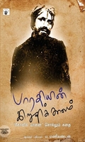 பாரதியின் இறுதிக்காலம்
