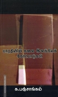பாரதியின் கலை இலக்கியக் கோட்பாடுகள்
