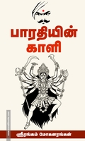 பாரதியின் காளி