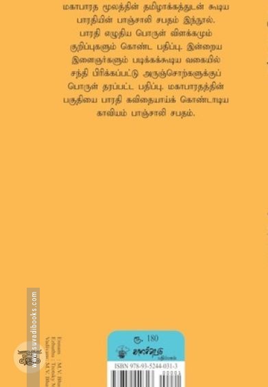 பாரதியின் பாஞ்சாலி சபதம்