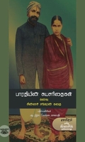பாரதியின் சுயசரிதைகள்