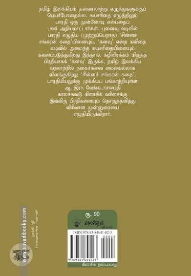 பாரதியின் சுயசரிதைகள்