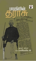 பாரதியின் தராசு