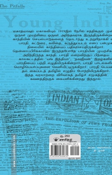பாரதியும் காந்தியும்