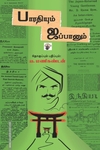 பாரதியும் ஜப்பானும்