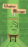 பாரதியும் ஜப்பானும்