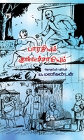 பாரதியும் குள்ளச்சாமியும்