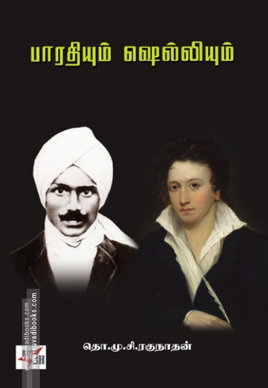 பாரதியும் ஷெல்லியும் (மறு பதிப்பு)