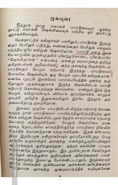 பாரதியும் ஷெல்லியும்