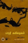 பாரதி கவிதைகள்