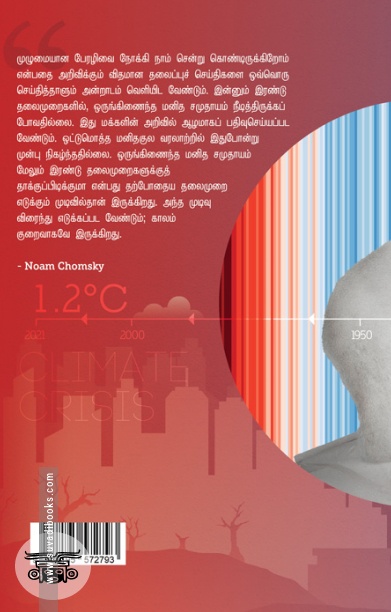 பூமி இழந்திடேல் (சூழலியல் - காலநிலைச் சிறப்பிதழ்)