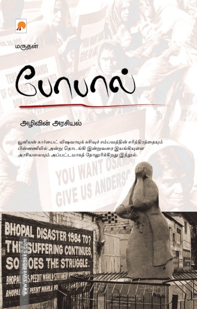போபால்