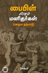 பைபிள் பேசும் மனிதர்கள் (பழைய ஏற்பாடு)