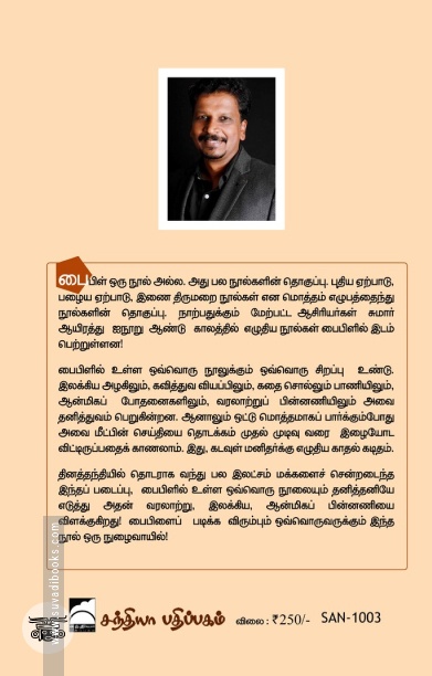 பைபிளில் என்ன இருக்கிறது?