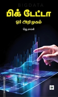பிக் டேட்டா