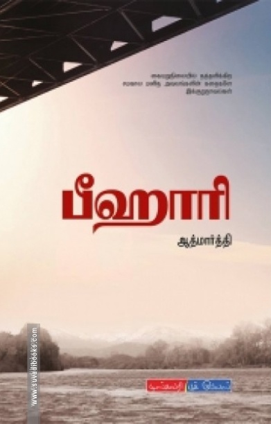 பீஹாரி