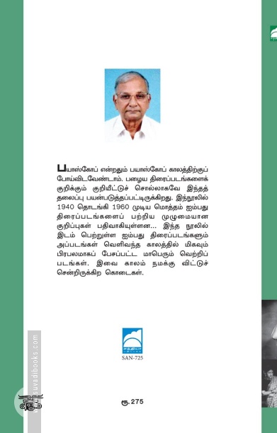 பயாஸ்கோப்