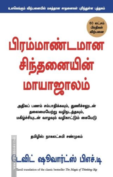 பிரம்மாண்டமான சிந்தனையின் மாயாஜாலம்