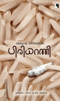 பிரியாணி (எதிர் வெளியீடு)