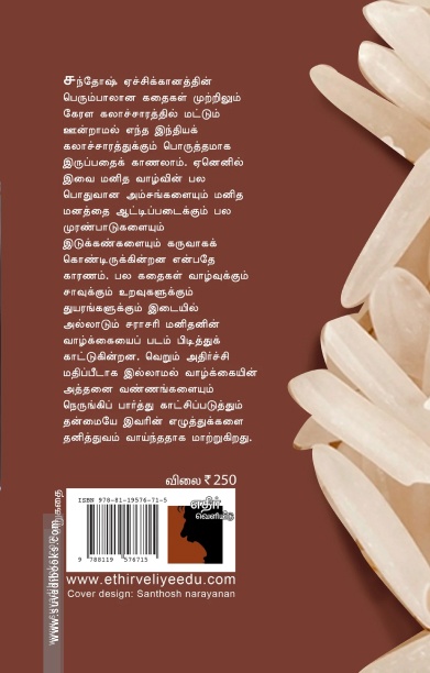 பிரியாணி (எதிர் வெளியீடு)