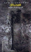பிரியாணி (சந்தோஷ் ஏச்சிக்கானம்)