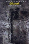 பிரியாணி (சந்தோஷ் ஏச்சிக்கானம்)
